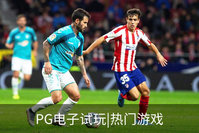 PG电子试玩|热门游戏